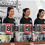 ตรวจรางวัลสลาก